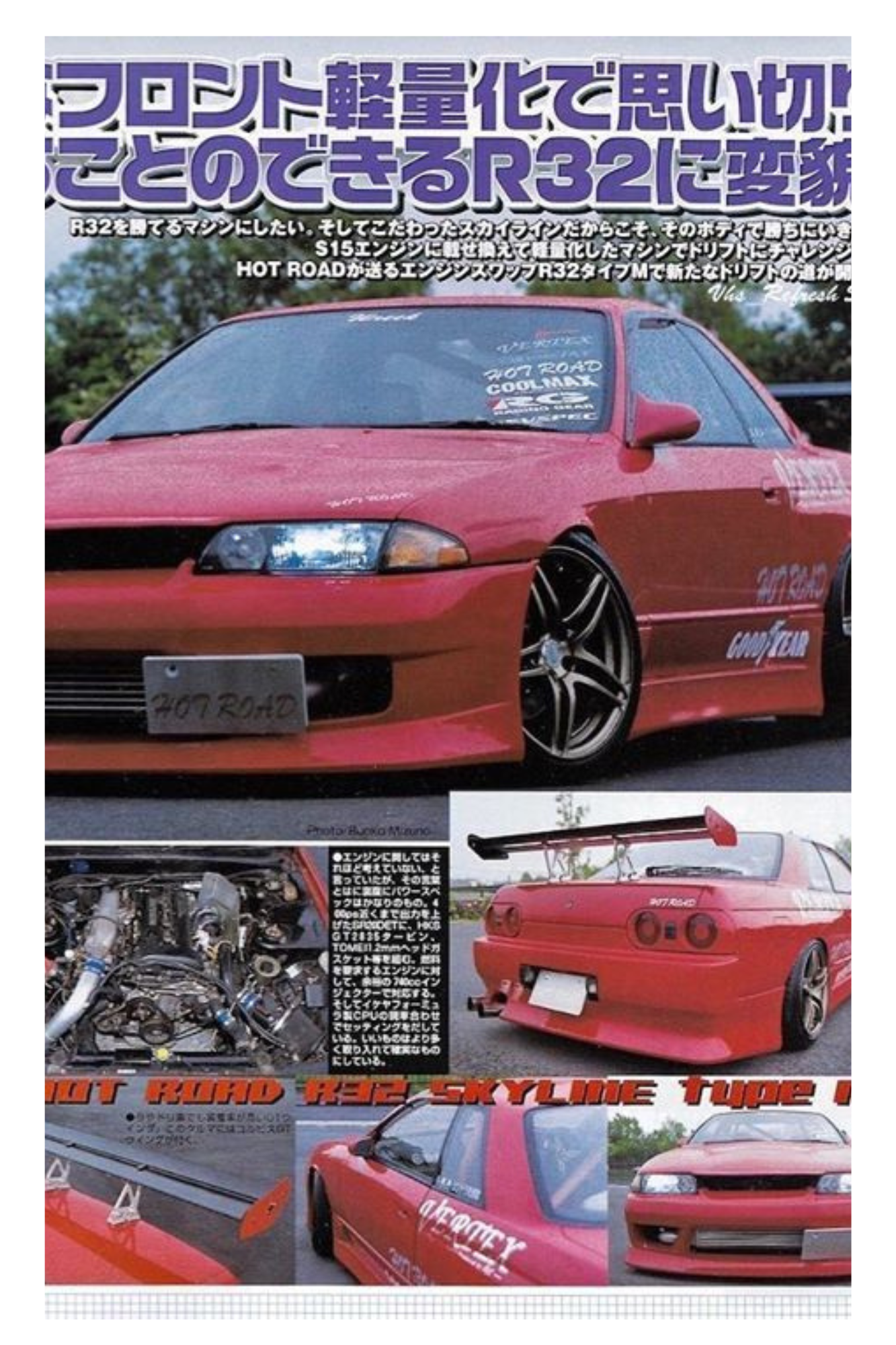 R-32 Skyline type R Poster