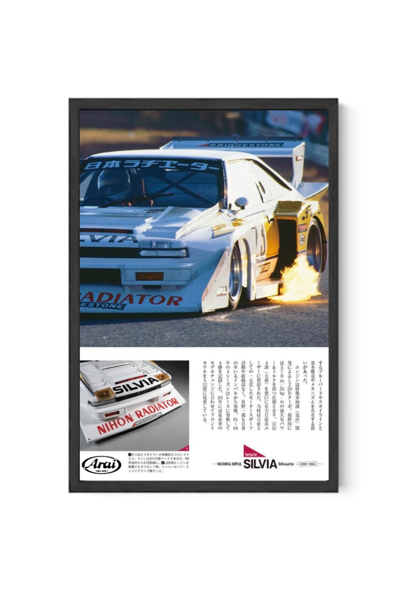 Nissan Silvia S12 “White Lightning” Poster