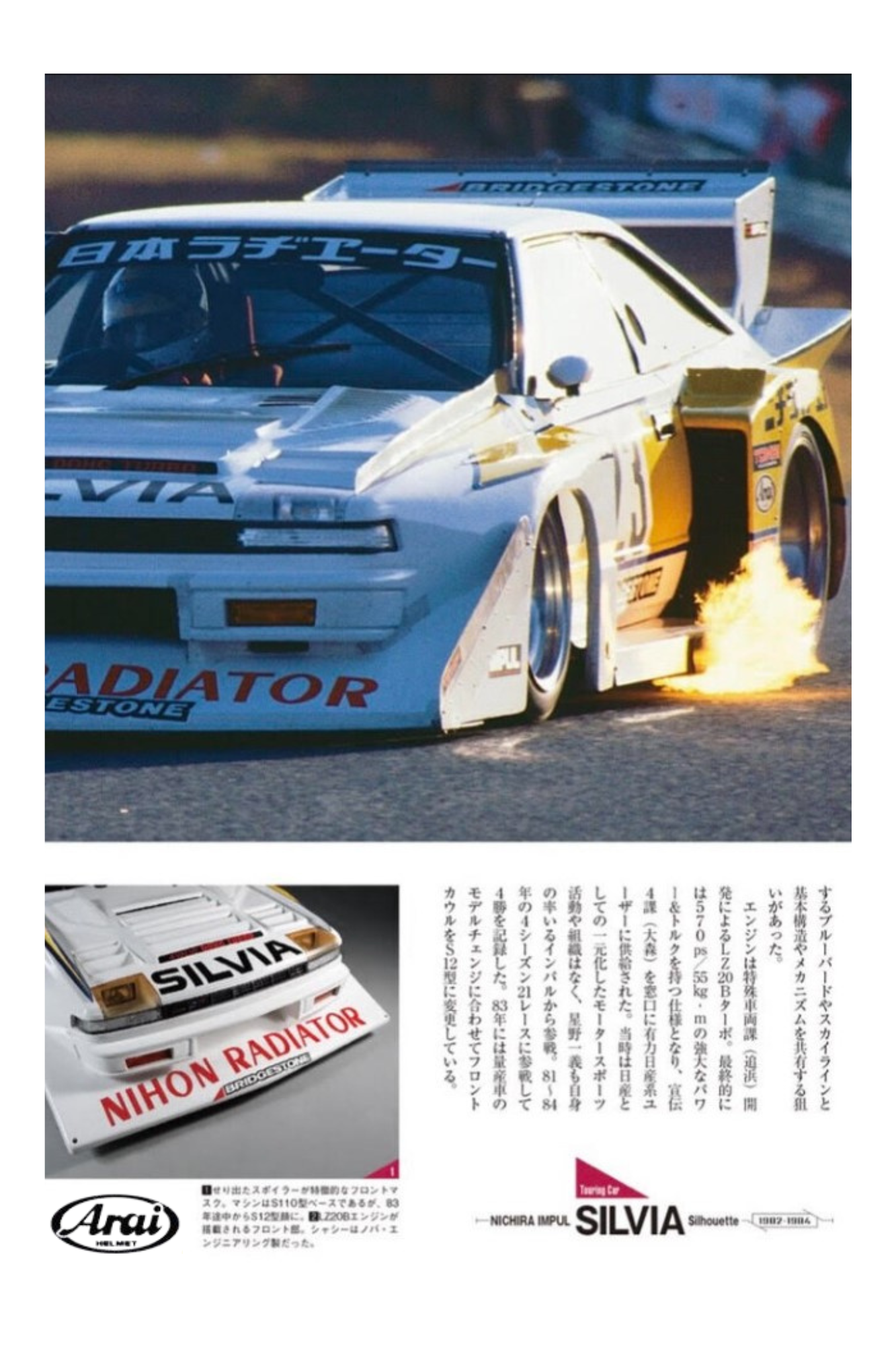 Nissan Silvia S12 “White Lightning” Poster